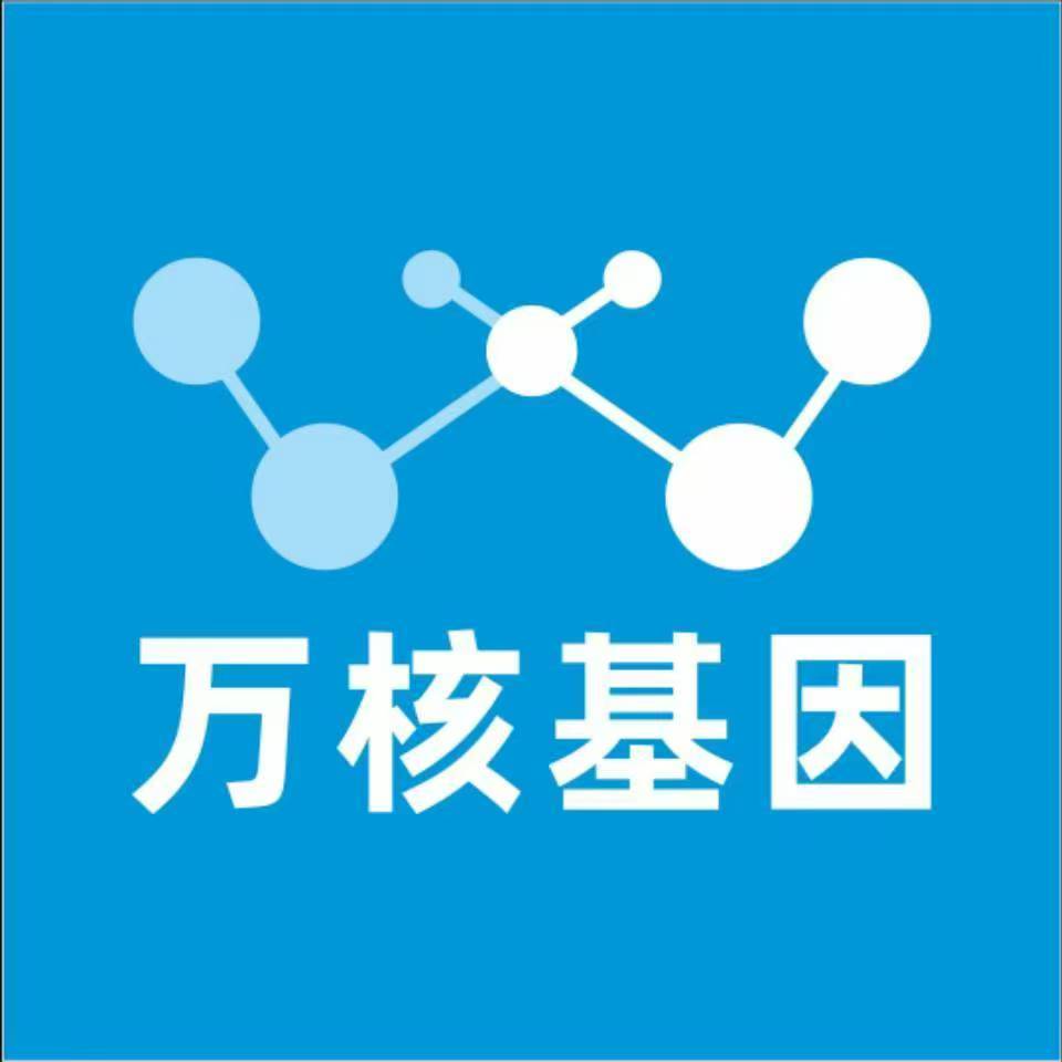 黔南独山万核医学基因检测咨询服务点